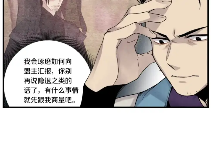 《飞雷刀》第100话 焰刀图57