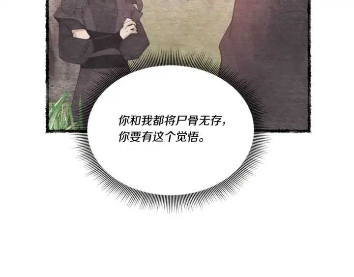《飞雷刀》第100话 焰刀图59