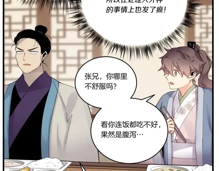《飞雷刀》第100话 焰刀图61