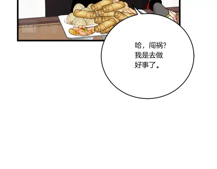 《飞雷刀》第100话 焰刀图67
