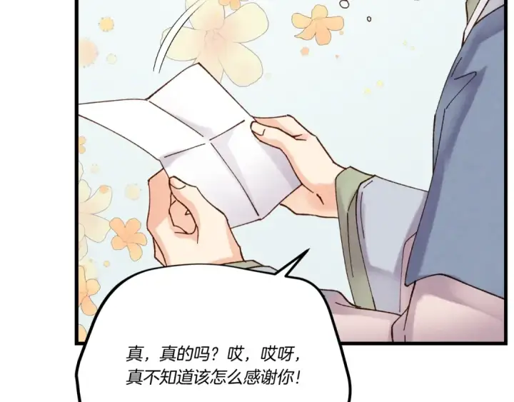 《飞雷刀》第100话 焰刀图78