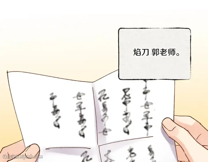 《飞雷刀》第100话 焰刀图80