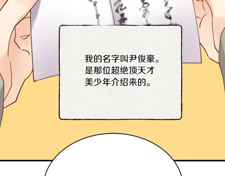 《飞雷刀》第100话 焰刀图81