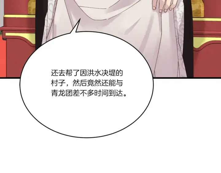 《飞雷刀》第100话 焰刀图90