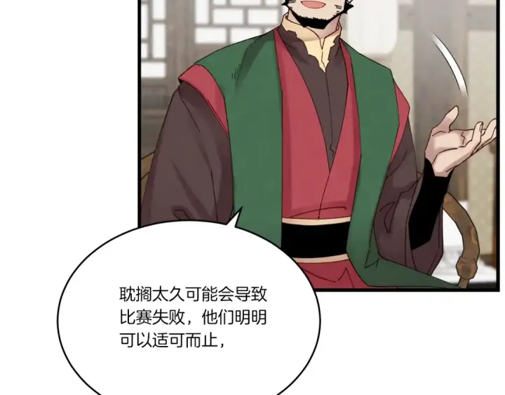 《飞雷刀》第100话 焰刀图92