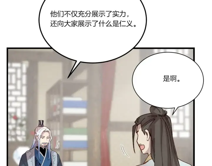 《飞雷刀》第100话 焰刀图99