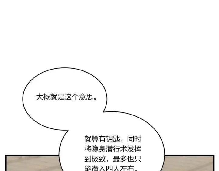 《飞雷刀》第102话 会长图14