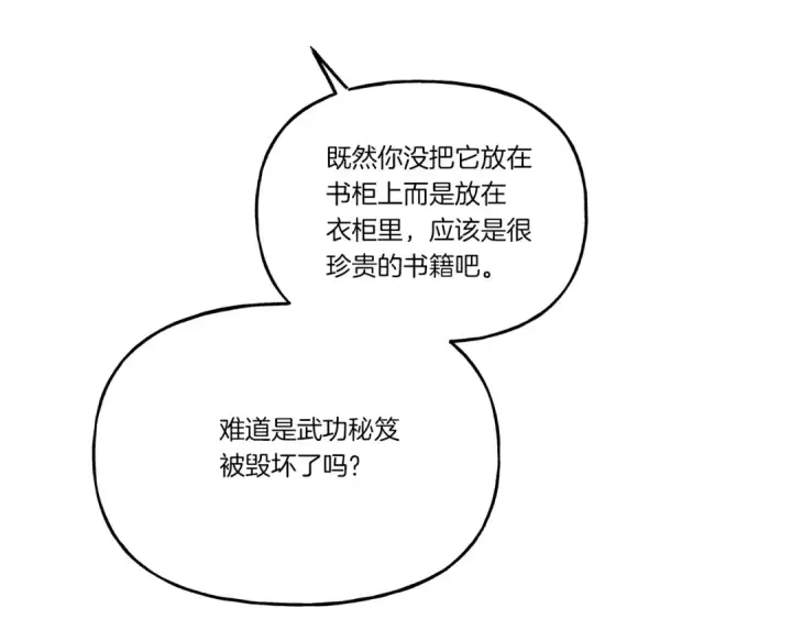 《飞雷刀》第102话 会长图157