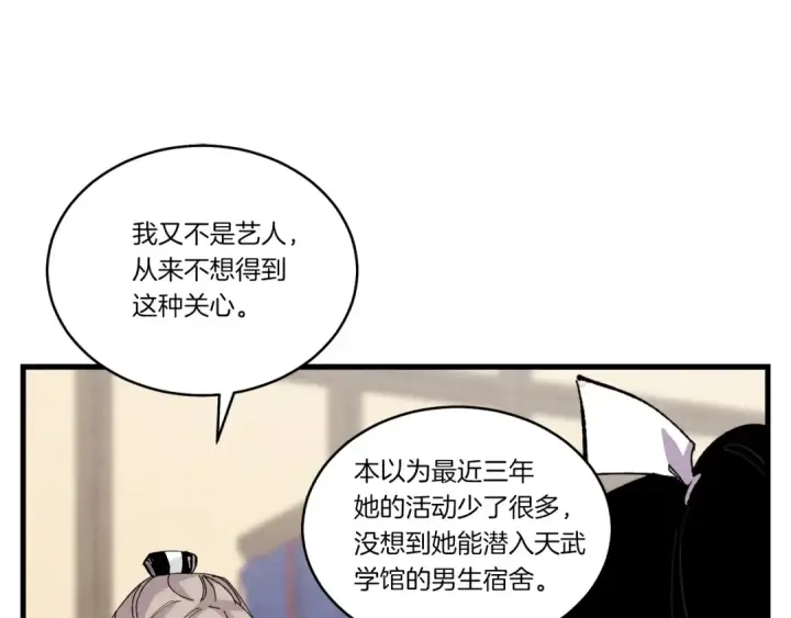 《飞雷刀》第102话 会长图171