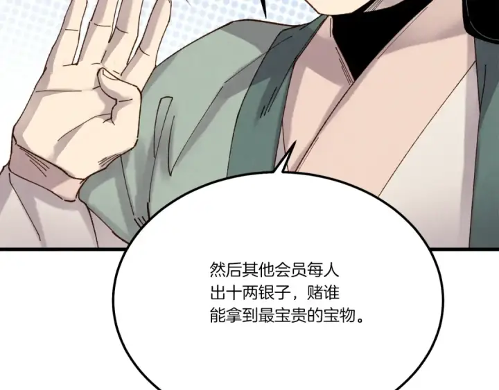 《飞雷刀》第102话 会长图18
