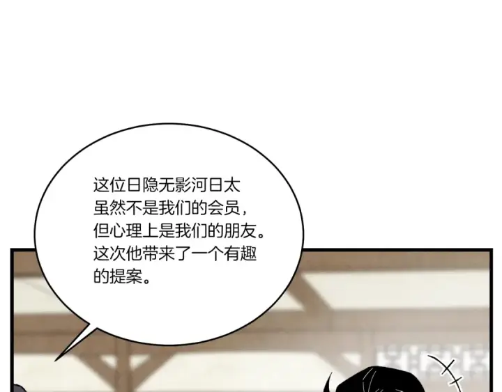 《飞雷刀》第102话 会长图2