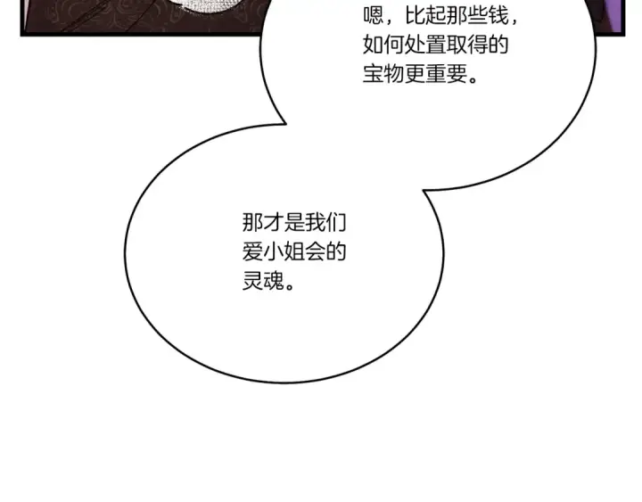 《飞雷刀》第102话 会长图22
