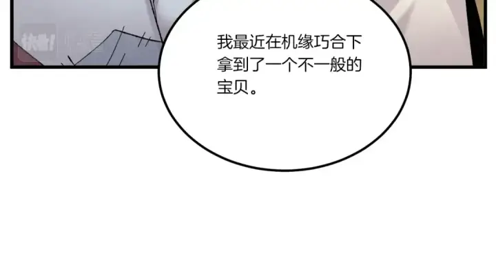 《飞雷刀》第102话 会长图4