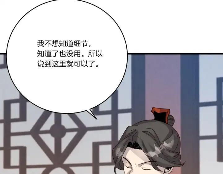 《飞雷刀》第102话 会长图41