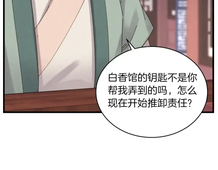 《飞雷刀》第102话 会长图45