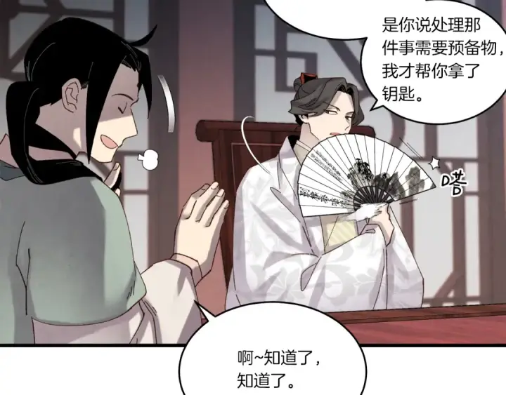 《飞雷刀》第102话 会长图47