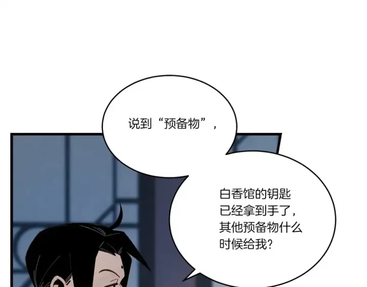 《飞雷刀》第102话 会长图49