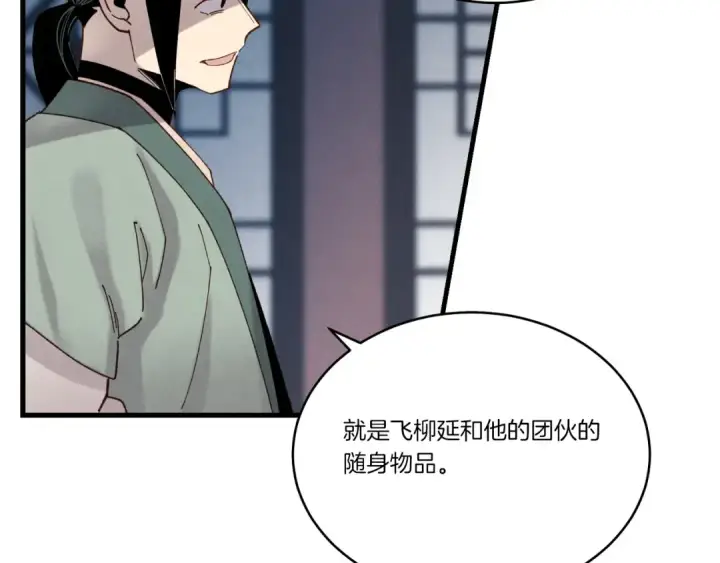 《飞雷刀》第102话 会长图50