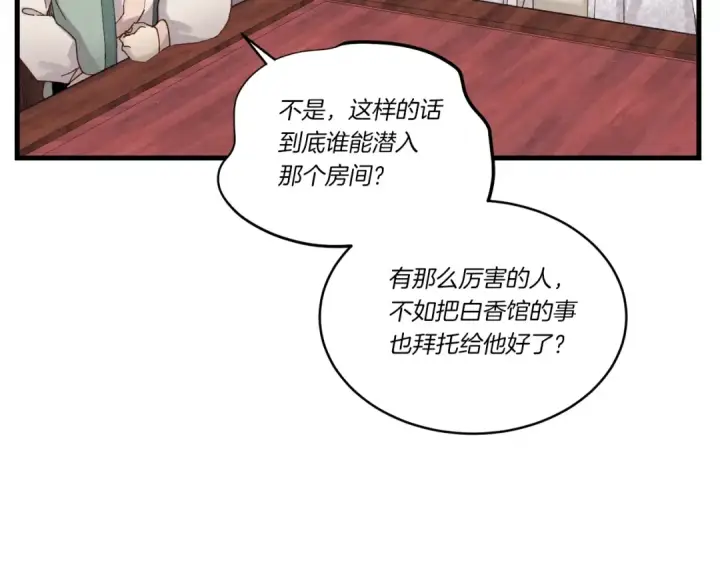 《飞雷刀》第102话 会长图66