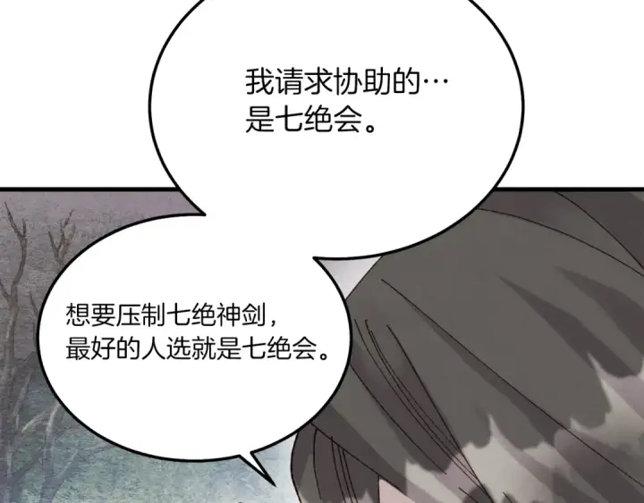 《飞雷刀》第102话 会长图70