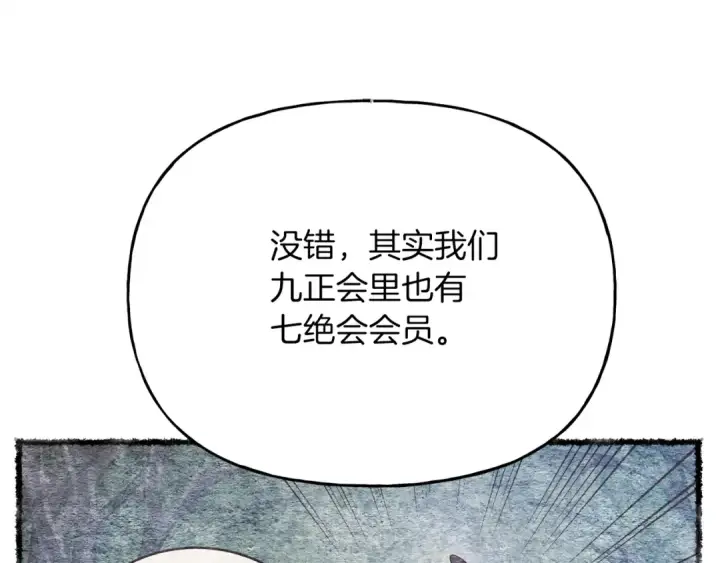 《飞雷刀》第102话 会长图73