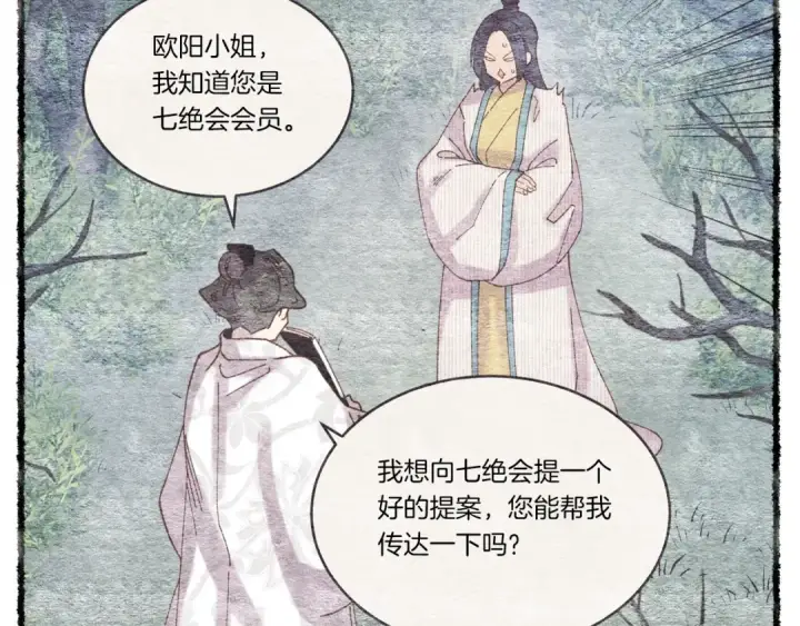 《飞雷刀》第102话 会长图74