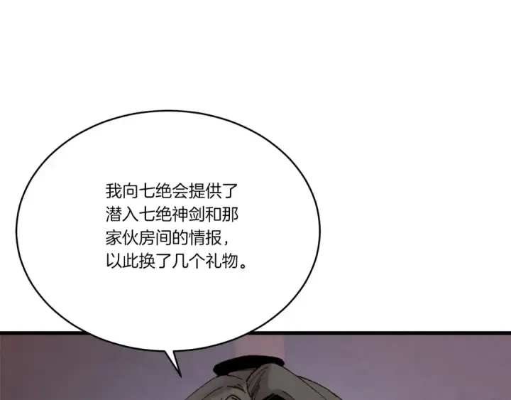 《飞雷刀》第102话 会长图76