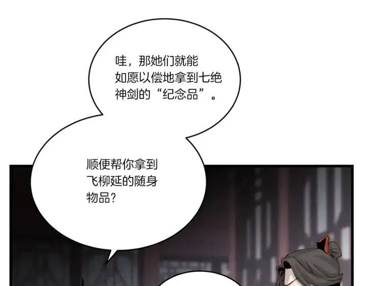 《飞雷刀》第102话 会长图79