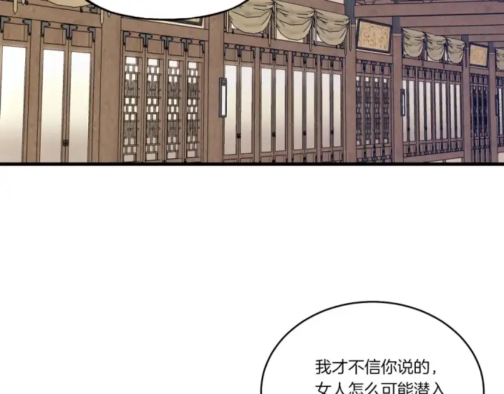 《飞雷刀》第103话 比赛图103