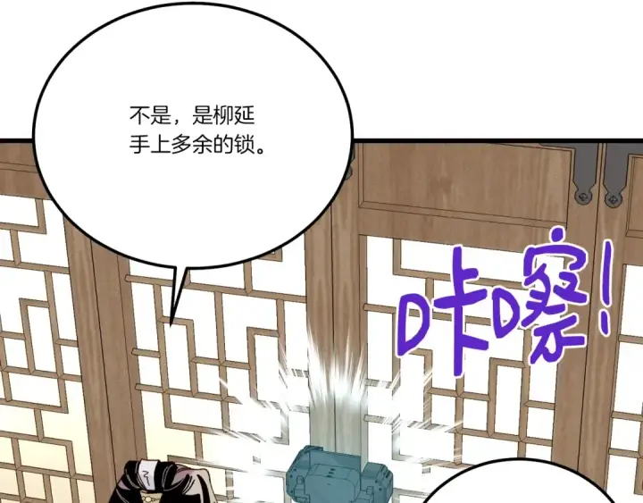 《飞雷刀》第103话 比赛图106