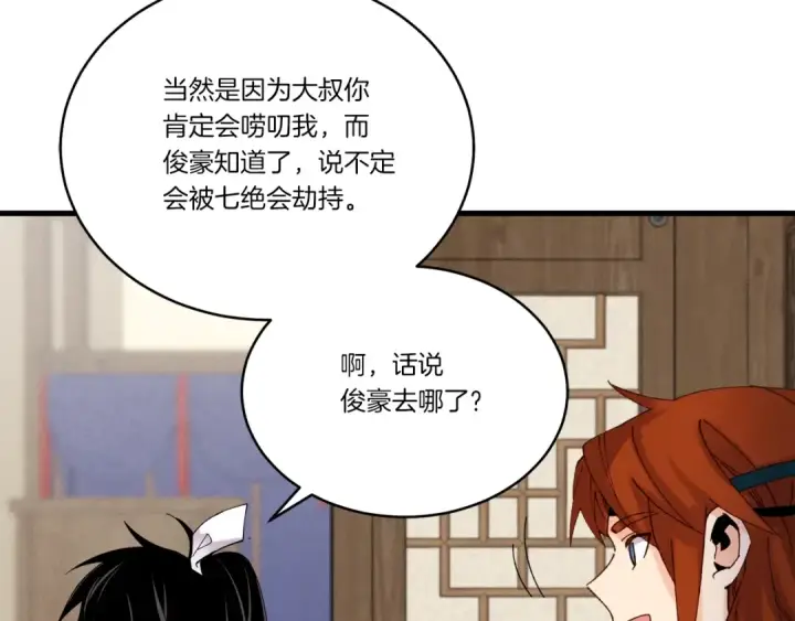 《飞雷刀》第103话 比赛图111