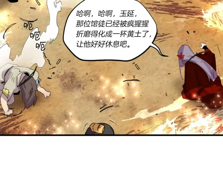 《飞雷刀》第103话 比赛图118