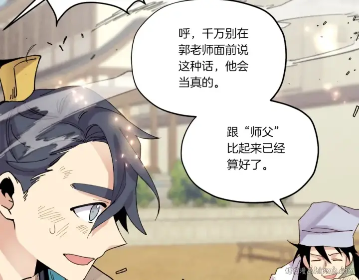 《飞雷刀》第103话 比赛图120