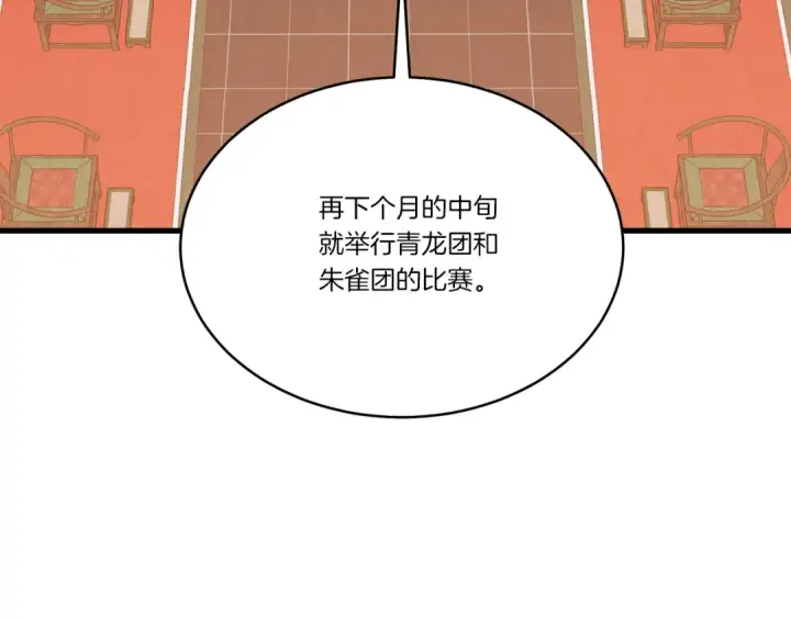 《飞雷刀》第103话 比赛图125
