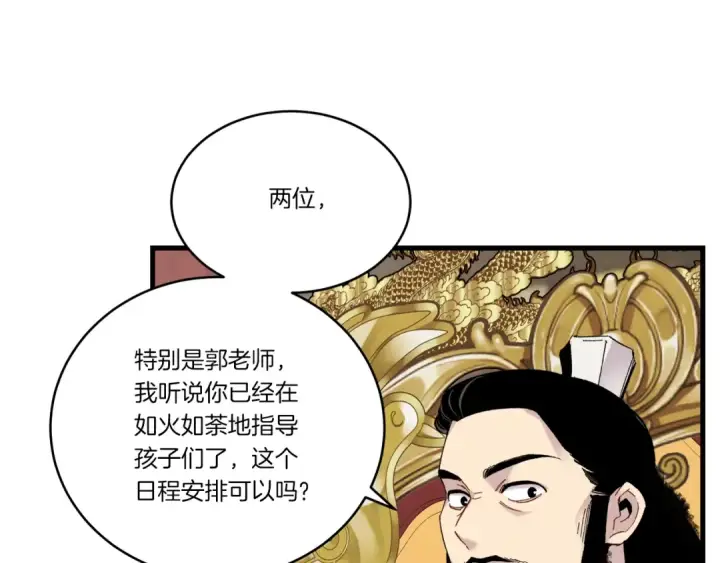 《飞雷刀》第103话 比赛图126