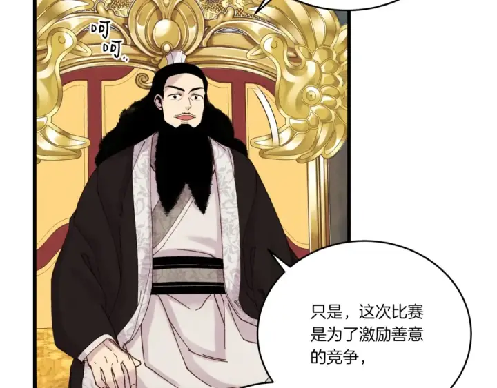 《飞雷刀》第103话 比赛图132