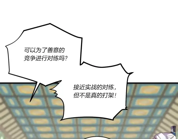 《飞雷刀》第103话 比赛图134