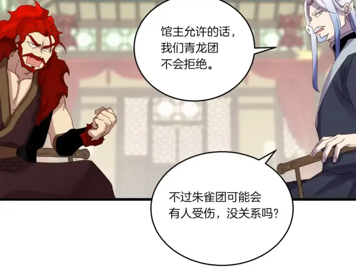 《飞雷刀》第103话 比赛图135