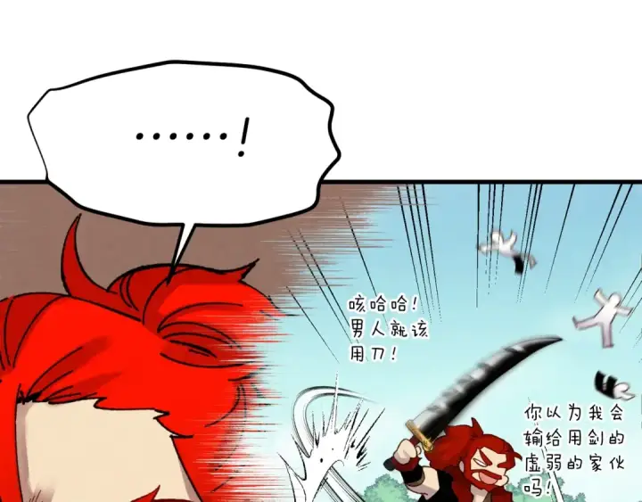 《飞雷刀》第103话 比赛图155