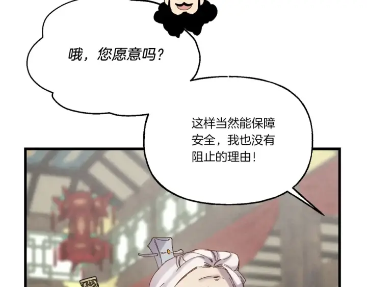 《飞雷刀》第103话 比赛图161