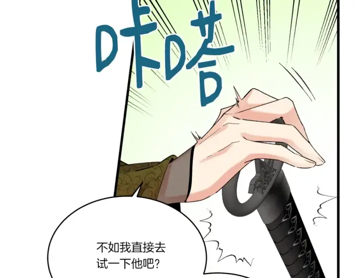 《飞雷刀》第103话 比赛图172