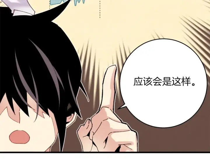 《飞雷刀》第103话 比赛图18