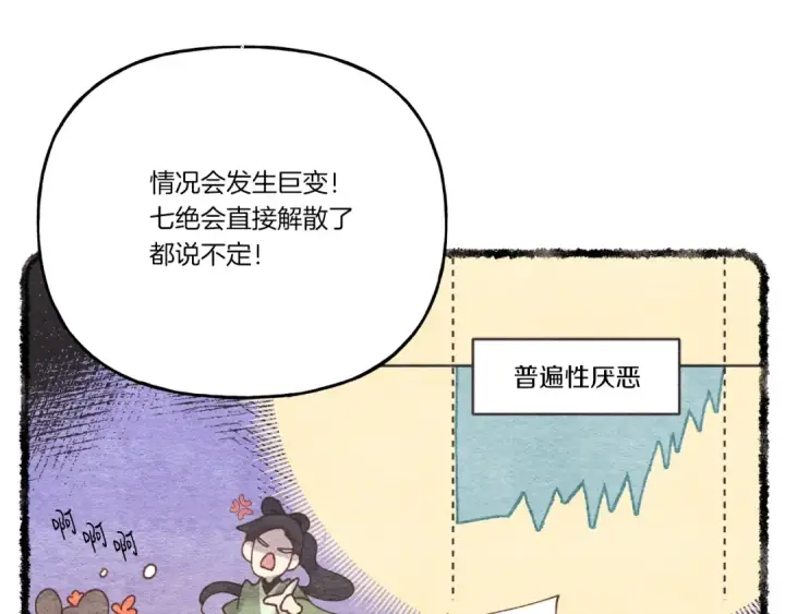 《飞雷刀》第103话 比赛图22