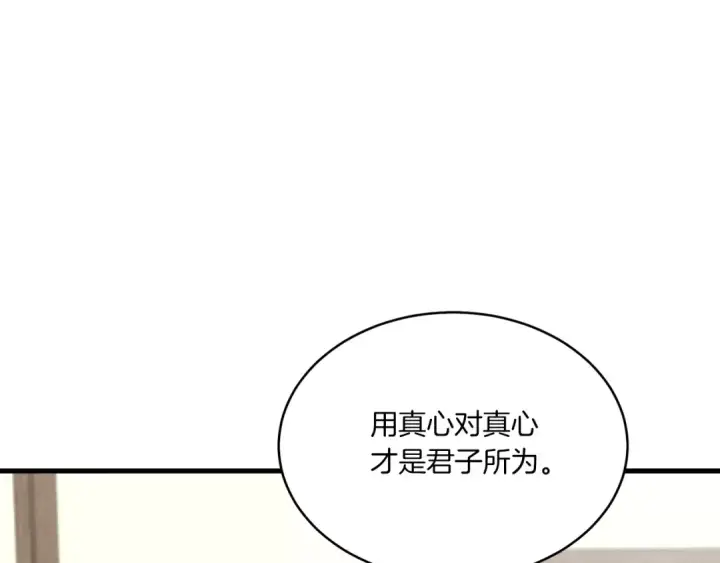 《飞雷刀》第103话 比赛图42