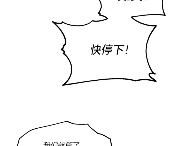 《飞雷刀》第103话 比赛图60