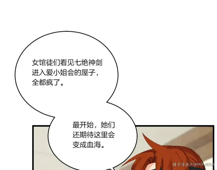 《飞雷刀》第103话 比赛图64