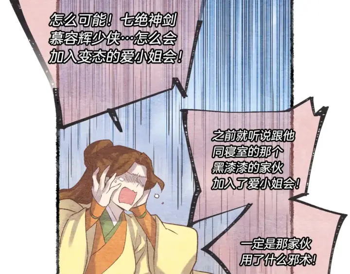 《飞雷刀》第103话 比赛图67