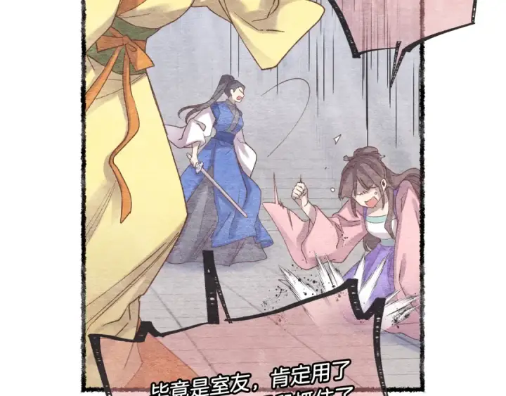 《飞雷刀》第103话 比赛图68