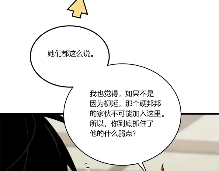 《飞雷刀》第103话 比赛图70