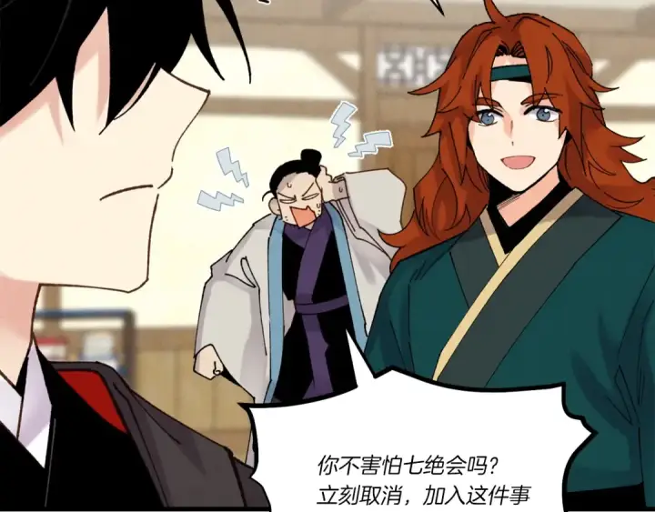 《飞雷刀》第103话 比赛图71